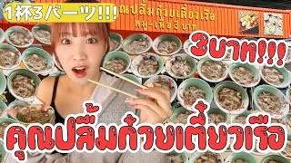 Thai style ramen for just 3 baht a bowl!!! | ทำไมทำไม (Why are you so cute?) MV Behind