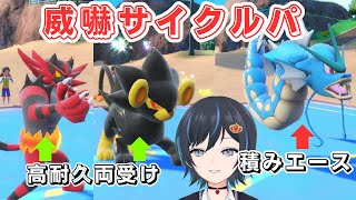 【ランクマ】威嚇サイクルパーティーでランクマしてみた【ポケモン初心者Vtuber】