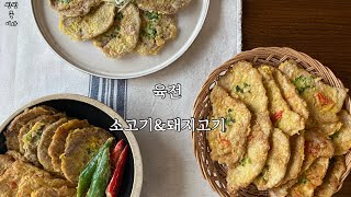 명절음식 촉촉하고 부드럽게 육전 만들어요 /밑간으로 이것! 넣어 더~맛있게 씽씽쿡여사 면역밥상