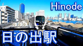 ゆりかもめ　日の出駅 Hinode station. urikamome  (Tokyo Waterfront New Transit Waterfront Line)