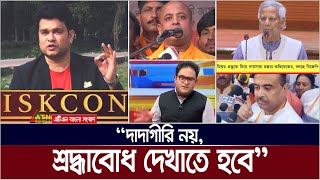 ''দাদাগীরি নয়, শ্রদ্ধাবোধ দেখাতে হবে''। সমাধান কোথায় ? Somadhan Kothai | ATN Bangla