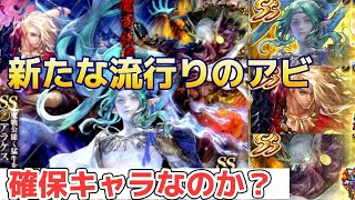 【ロマサガRS】佐賀第三弾　魔貴族ガチャ　どんな人が引いた方が良いか見ていく！！この性能はまた流行りそうだなー！