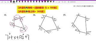 8·2 Lv2 Q13 【多邊形外角和】【中二數學】