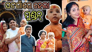 ମା ତାରିଣୀଙ୍କ ପାଖେ ଝିଅର ଚୁଟି ପକେଇଲୁ/ଶାଶୁଙ୍କ ମାମୁଁ ଘର ସରତ ଗାଁ ରାସ୍ତା କି ସୁନ୍ଦର#viralvideo #odia #vlog