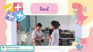 การจัดกิจกรรมการเรียนรู้ Active Learning คณิตศาสตร์