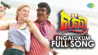 Eli | Engalukum | Vadivelu | New Tamil Movie Video Song