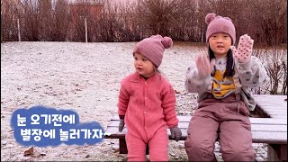 눈 쌓이기전에 숲속별장 가자! 얼음꽃, 벽난로, 소세지구이ㅣ호치민주부 스웨덴일상 HCMC JUBU