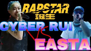 【ラップスタア】cyber rui対EASTAリアクション！大波乱の幕開け🔥【ラップスタア誕生】【4thステージ】