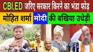 Mohit Sharma New Video | Manish Sisodia | CBI | ED | Ravish Kumar | Modi | Shah | Godi Media | BJP