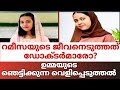 റമീസയുടെ ജീവനെടുത്തത് ഡോക്ടർമാരോ?.ഉമ്മയുടെ ഞെട്ടിക്കുന്ന വെളിപ്പെടുത്തൽ