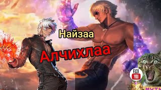 😂 найз болвол амьд үлдэнэ 🤑part 9😂🤑 SAVAGE iin төлөө найзуудаа алчихлаа 😂🤑