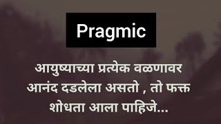 आयुष्याच्या प्रत्येक वळणावर आनंद दडलेला असतो, तो फक्तशोधता आला पाहिजे...Sundar Marathi Suvichar