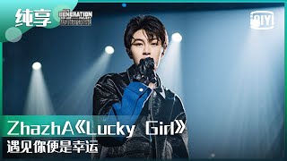 纯享：ZhazhA《Lucky Girl》遇见你便是幸运 | 少年说唱企划 EP08 | New Generation Hip-Hop Project | iQiyi精选