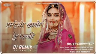 Bhariyo Layo Ae Banni (Remix) | भरीयो लाया ऐ बन्नी | Rajasthani Dj Song | Marwadi Dj Song