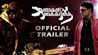 Aangal Jakkirathai Official Tamil Movie Trailer | Muruganandham G | Sangeetha | #AangalJakkirathai