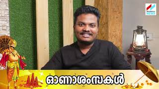 നവകേരള ന്യൂസ് പ്രേക്ഷകർക്ക് ഓണാശംസകളുമായിരാഹുൽ രഘു | NAVAKERALA NEWS