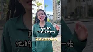 住商小姊姊｜房地小白大哉問 Ep35🏠【有房族，資產階級的邏輯】