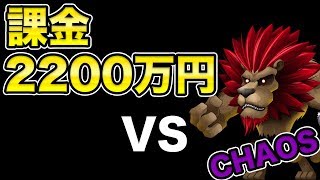 【メイプルM】#124：全鯖最強NW（課金2200万円）ソロ”VS”ヴァンレオン（CHAOSカオス）【課金軍資金1億円のメイプルストーリーM】