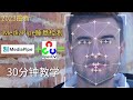 【2023最新】MediaPipe+OpenCV🔧30分钟从零打造睡意检测程序|Shady的混乱空间 #python教程 #python #mediapipe #opencv #ai