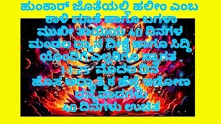 40 ದಿನಗಳ ಮಂಡಲ ಧ್ಯಾನದಲ್ಲಿ 11 ದಿನ.ಮಂತ್ರ ಹಾಗೂ ಚಿಹ್ನೆ ಸಿದ್ದಿ ಕರಣದಲ್ಲಿ ದಿನ 10.