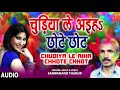 chudiya le aiha chhot chhot bhojpuri old holi song sarwanand thakur t series hamaarbhojpuri