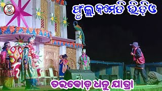 Tarbod Dhanu Jatra  Full Comedy Video