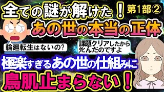 【2ch不思議体験】霊界の本当の正体！すべての謎が解けた。あの世の仕組み、輪廻転生とか、隅から隅までトコトン解説するよ【スレゆっくり解説】