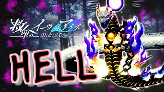 【白猫】救命のイーヴィルアイズ　HELL