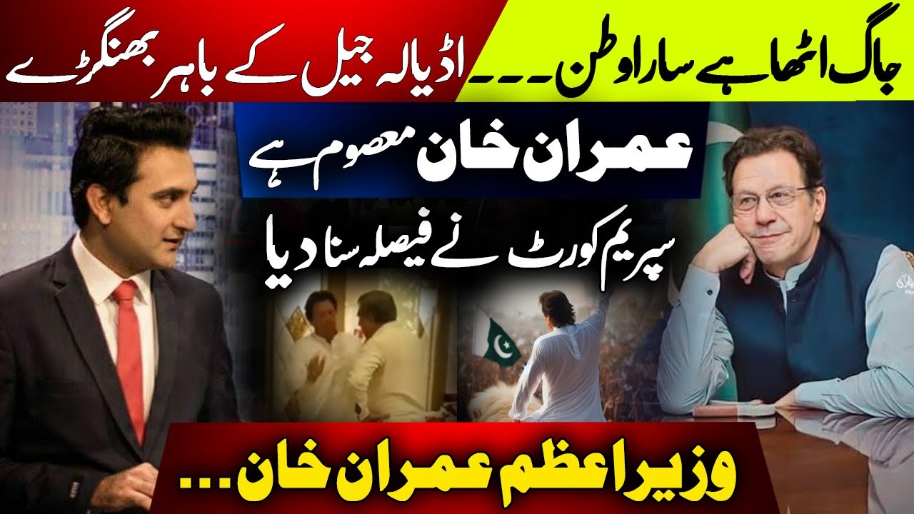 Imran Khan Gets Bail In Cipher Case | Election In Pakistan | Shah ...