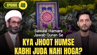 Sawaal Hamare Jawab Quran Se || Episode 48 || Maulana Kamal Ahmed Khan || Sajid Rizvi