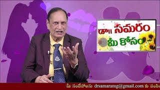 ఆపరేషన్ చేయించుకుంటే గెడ్డలు వస్తాయా? Dr Samaram Mee Kosam (Topic 120)