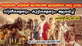 വയസ്സറിയിച്ച പെൺകുട്ടികളെ ജീവനോടെ കുഴിച്ചുമൂടിയത് എന്തിന്? Movie explanation @rimztalkscinemaz