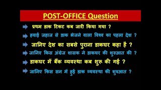 डाक सेवा,bhartiya dak, bhartiya dak seva,post office,indian post office,rrb group d, gkdkacademy