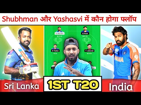 SL vs IND 1st T20 Dream11 Team Ind vs Sl 1st T20 Dream11 Predicción Dream11 Team hoy