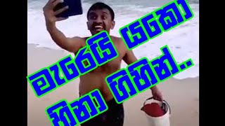 නුවර කොල්ලෙක් මුහුදේ නාන්න ගිහින්...