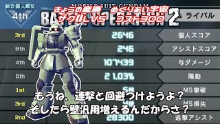 [リスポン歩兵より早くて草]きょうの産廃 めぐりあい宇宙 ザクⅡLV5 コスト300 与ダメ10万