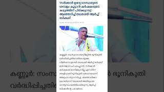 സർക്കാർ ഉദ്യോഗസ്ഥരുടെ ശമ്പളം കൂട്ടാനും നല്കാനും കർഷകരുടെ കഴുത്തിനു പിടിക്കുന്നു 😥