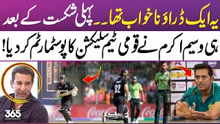 Wasim Akram exposes Pakistan’s selection blunders after first loss! | 365 Entertainment