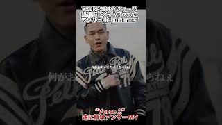 【YZERR アンサー解禁!】verse２リリック舐達麻・ジャパマゲVSYZERR(BAD HOP)#yzerr ,#舐達麻 ,#ジャパニーズマゲニーズ