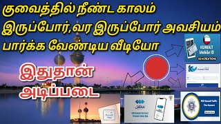 குவைத்தில் இருப்போர்,வர இருப்போர் அவசியம் பார்க்க வேண்டிய வீடியோ | Tamil | JAFFNA TAMIL TV