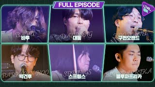 [LIVE. ON | INDIE] 바투, 대동, 구현모밴드, 박건후, 스프링스, 블루파프리카 _ Full Episode