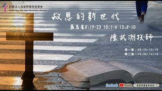 2022.2.20高雄榮耀基督教會主日  線上直播(Youtube)