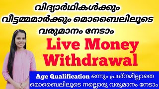 മൊബൈലിലൂടെ വരുമാനം നേടാൻ പറ്റിയ അടിപൊളി Website Live ആയിട്ട് cash withdraw ചെയ്യാം