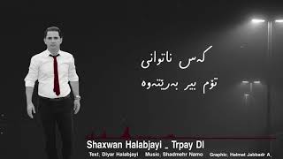 Shaxawan Trpay Dl 2018 lyrcis video | شاخەوان هەڵەبجەی   ترپەی دڵ