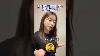 치실하는방법 알려주께💃🏻🕺🏻 #치실 #치실하는법 #치과위생사 #치과 #공감