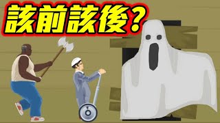 大膽私闖鬧鬼凶宅！最可怕的終究是...【快樂輪】HAPPY WHEELS #250