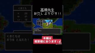 #shorts キメラにそっくりの担任教師【ドラゴンクエスト1】