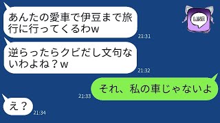 新しく入った私を軽く見て、社宅のボスママが勝手に車を使っている。「クビになりたくなかったら、車を貸せ」と言われた結果、私の正体を知らずに喧嘩を売ったアフォママの結末が面白い。