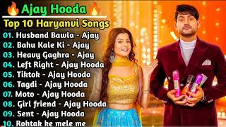 Ajay Hooda New Song 2023 | हरियाणवी सोंग्स | New Haryanvi Songs 2022 | Haryanvi Jukebox Mp3 Dj🔥