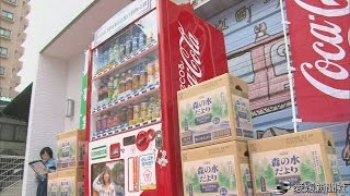 消防団員応援自販機を設置・愛媛新聞